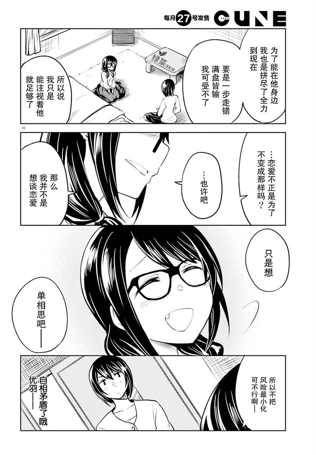 独居、发烧。晓爱恋。漫画,第3话天意弄人5图