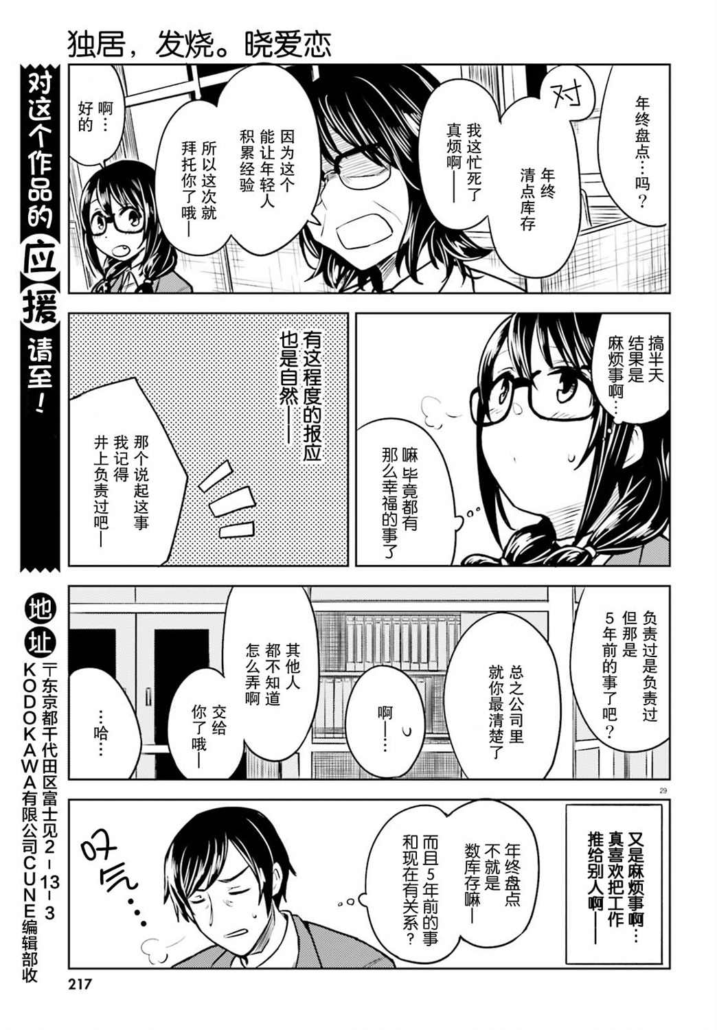 独居、发烧。晓爱恋。漫画,第3话天意弄人4图