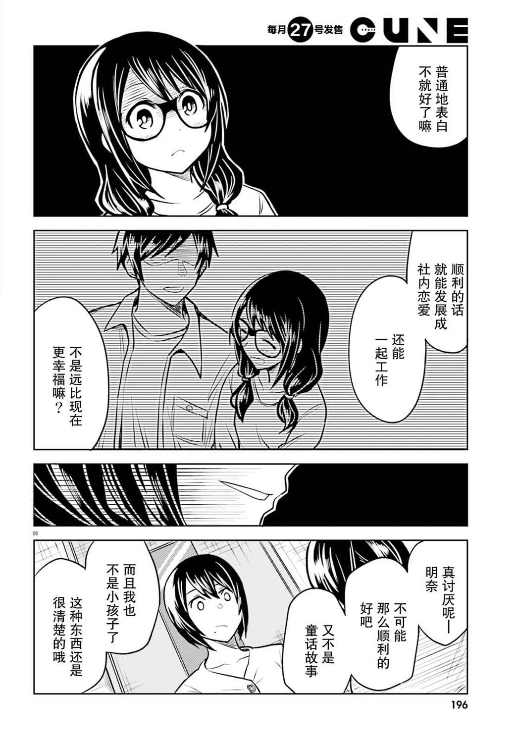 独居、发烧。晓爱恋。漫画,第3话天意弄人3图