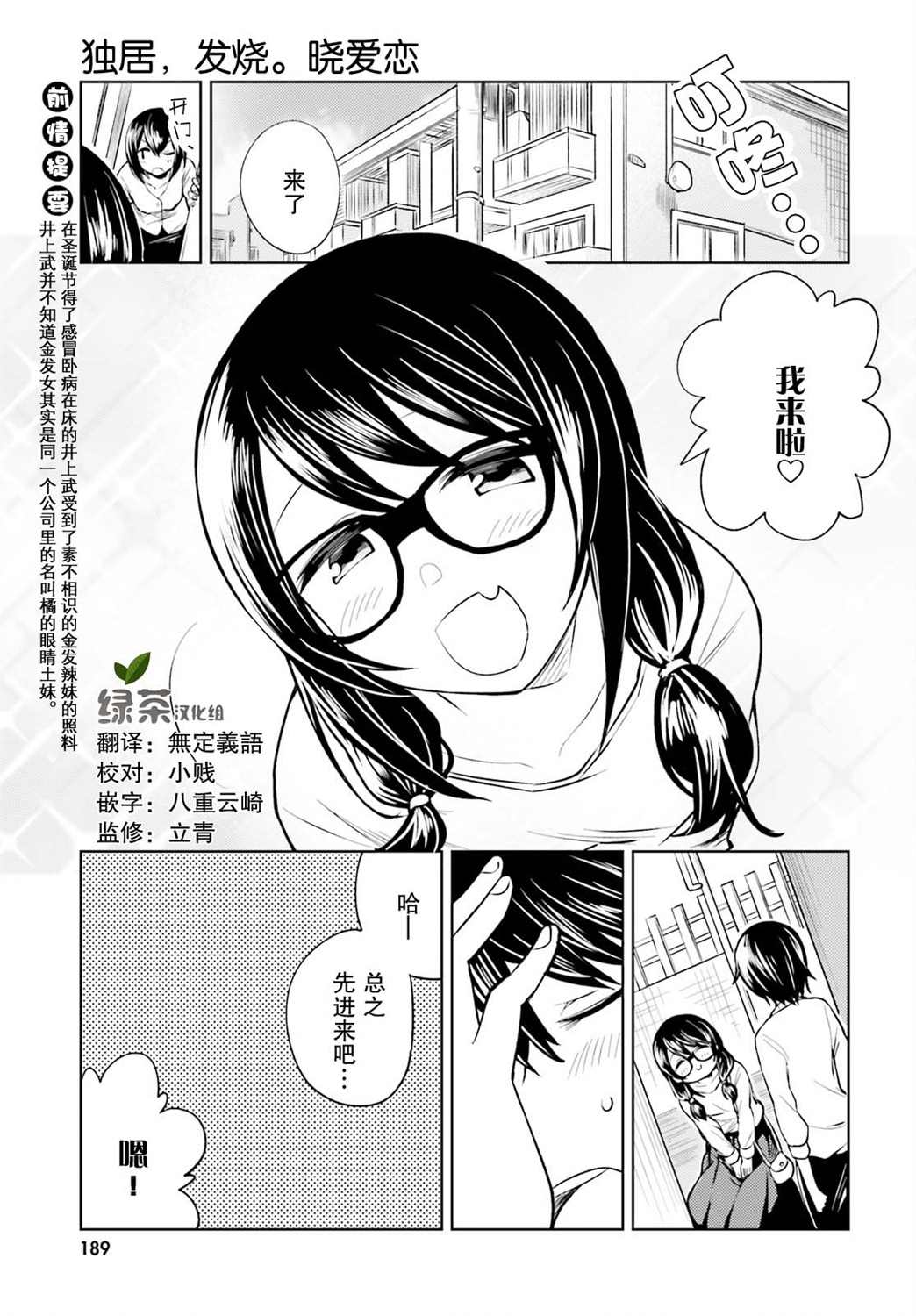 独居、发烧。晓爱恋。漫画,第3话天意弄人1图