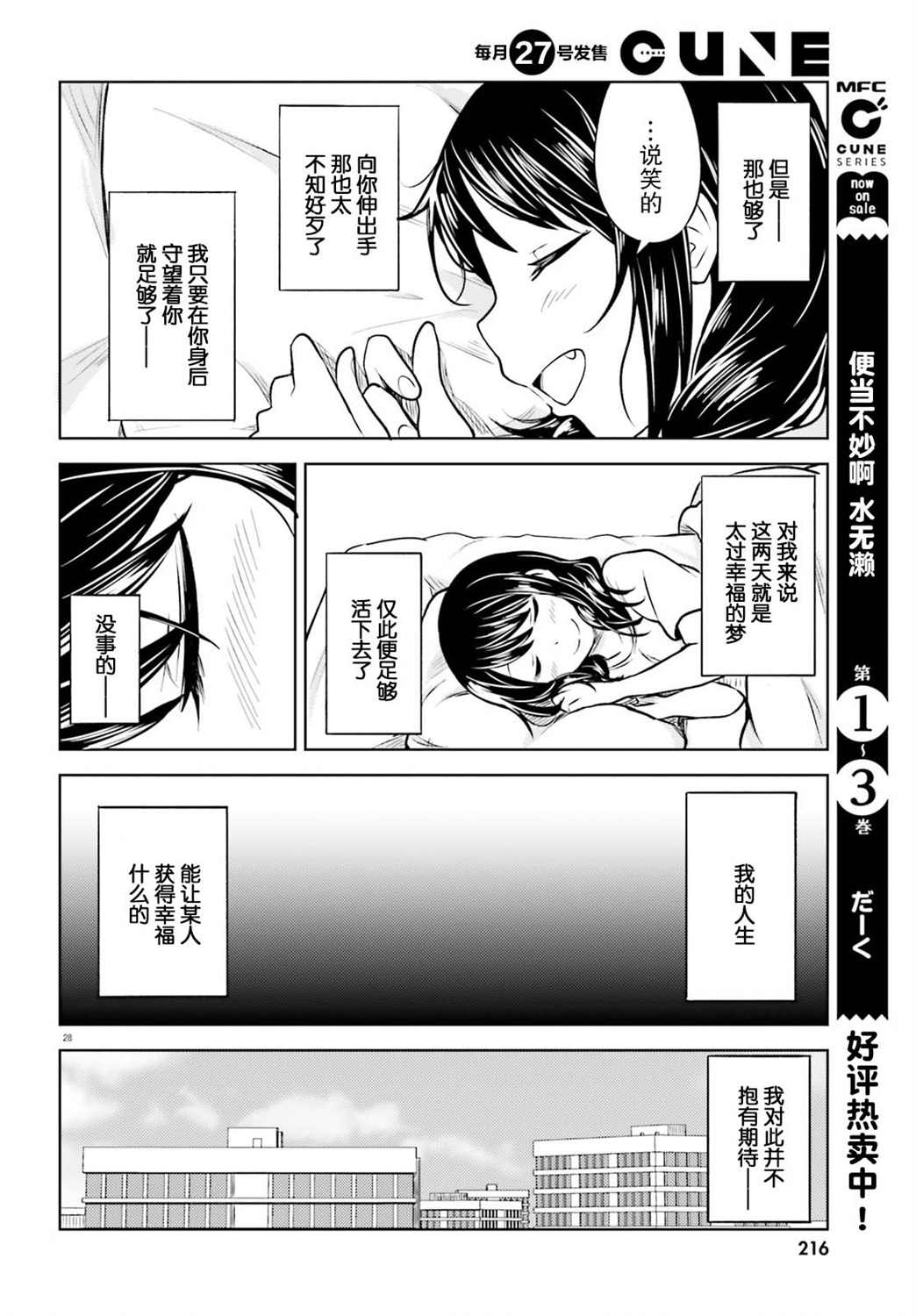 独居、发烧。晓爱恋。漫画,第3话天意弄人3图