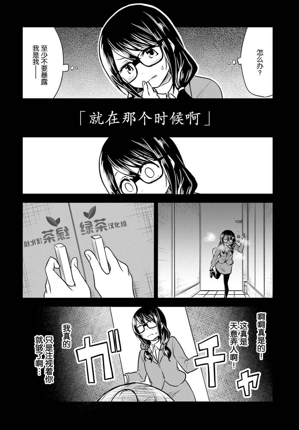 独居、发烧。晓爱恋。漫画,第3话天意弄人1图