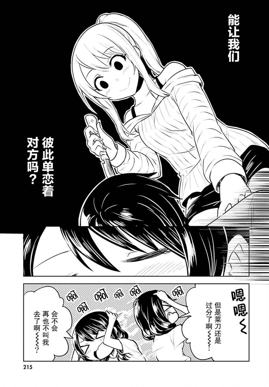 独居、发烧。晓爱恋。漫画,第3话天意弄人2图