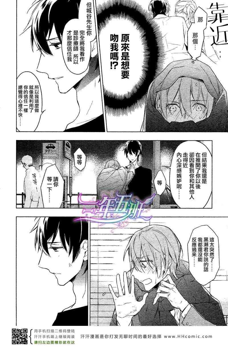 ten count漫画,第8话2图