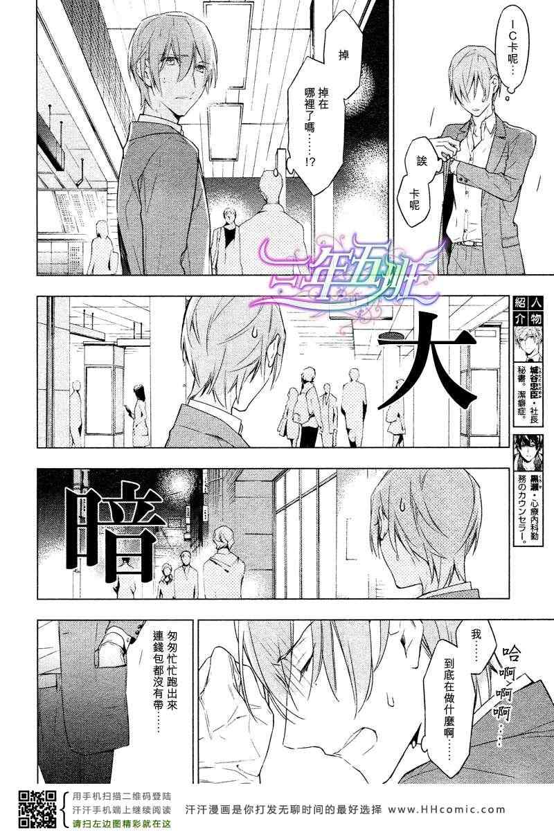 ten count漫画,第8话5图