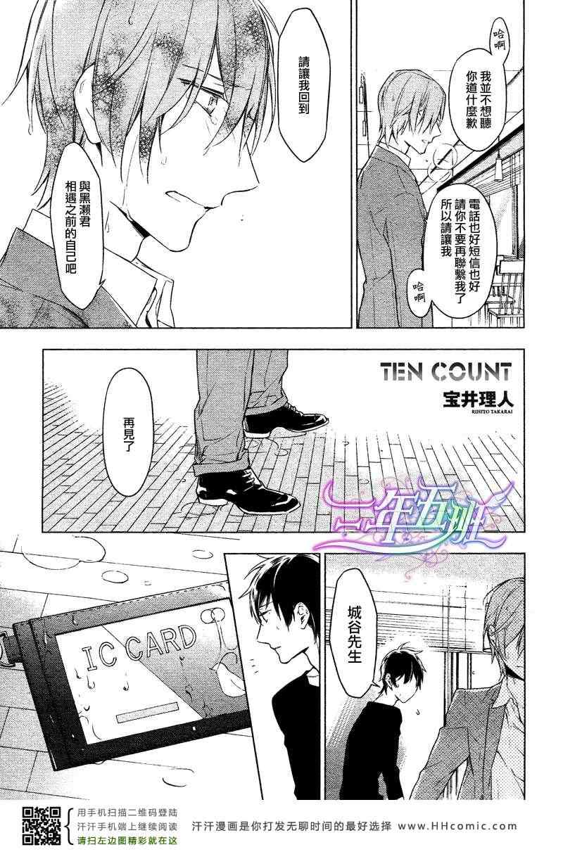 ten count漫画,第8话2图