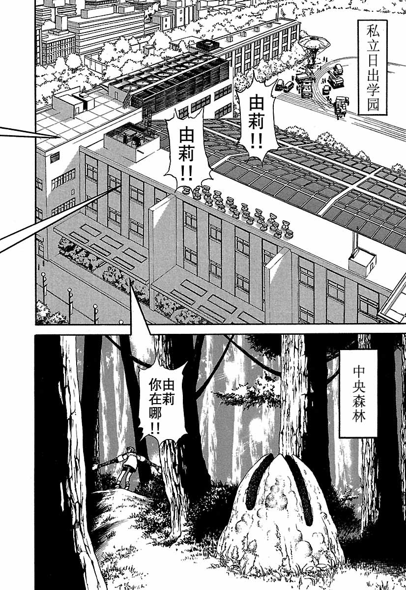 Alien9-Emulato 漫画,第1卷2图