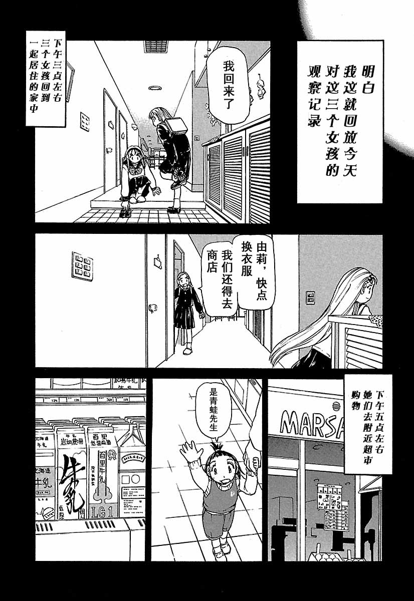 Alien9-Emulato 漫画,第1卷5图