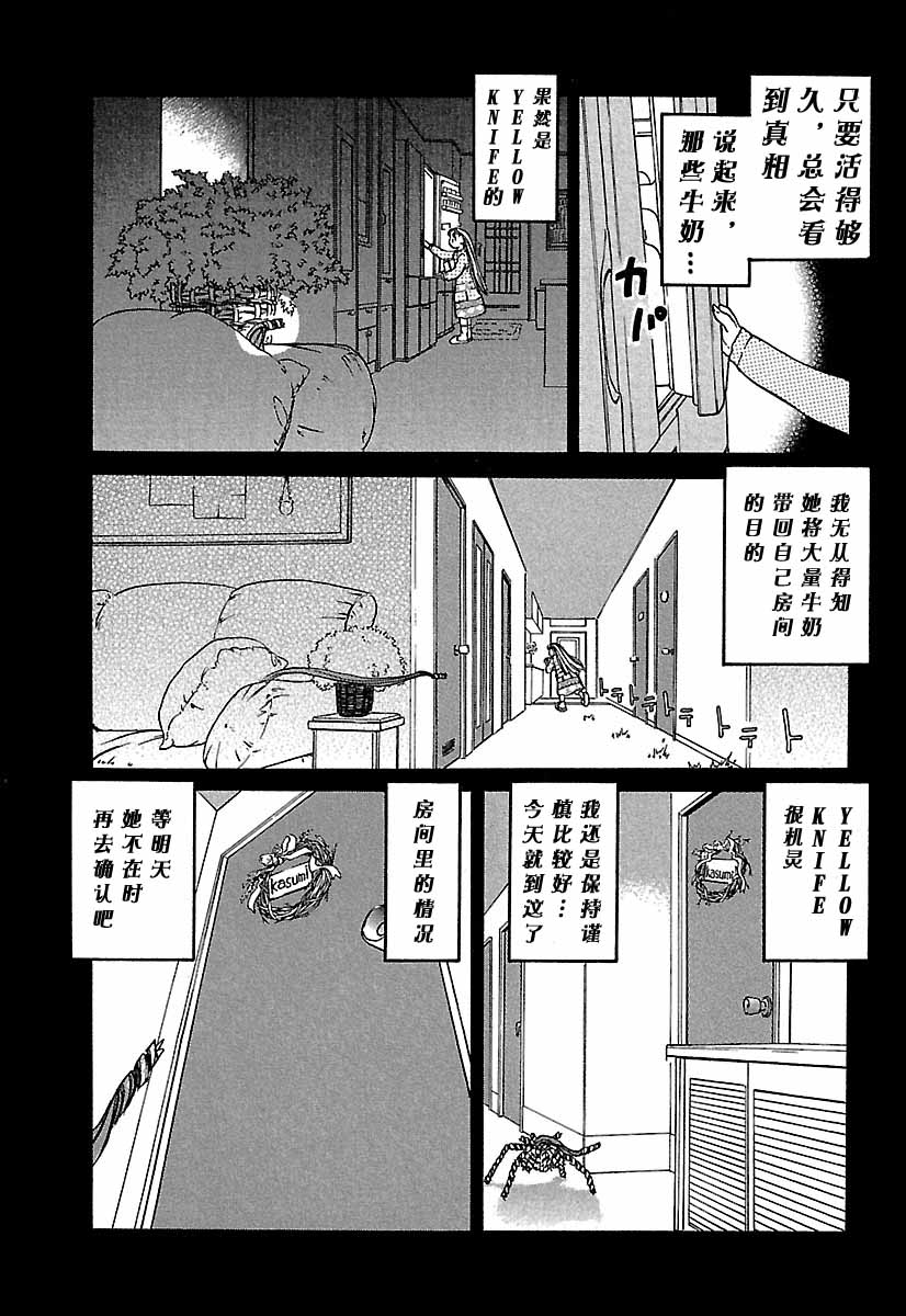 Alien9-Emulato 漫画,第1卷5图