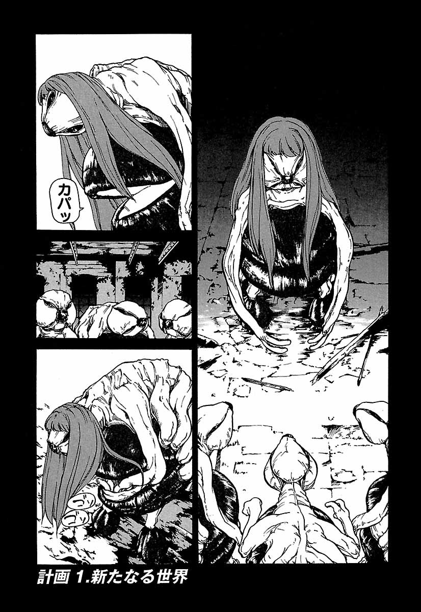 Alien9-Emulato 漫画,第1卷5图