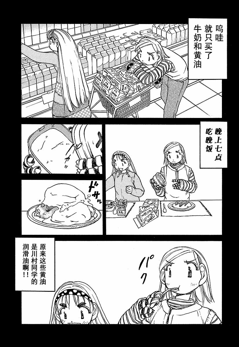 Alien9-Emulato 漫画,第1卷1图