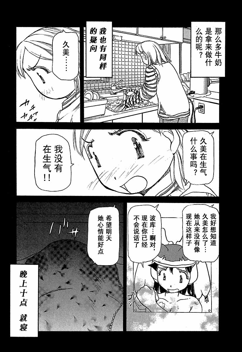 Alien9-Emulato 漫画,第1卷2图