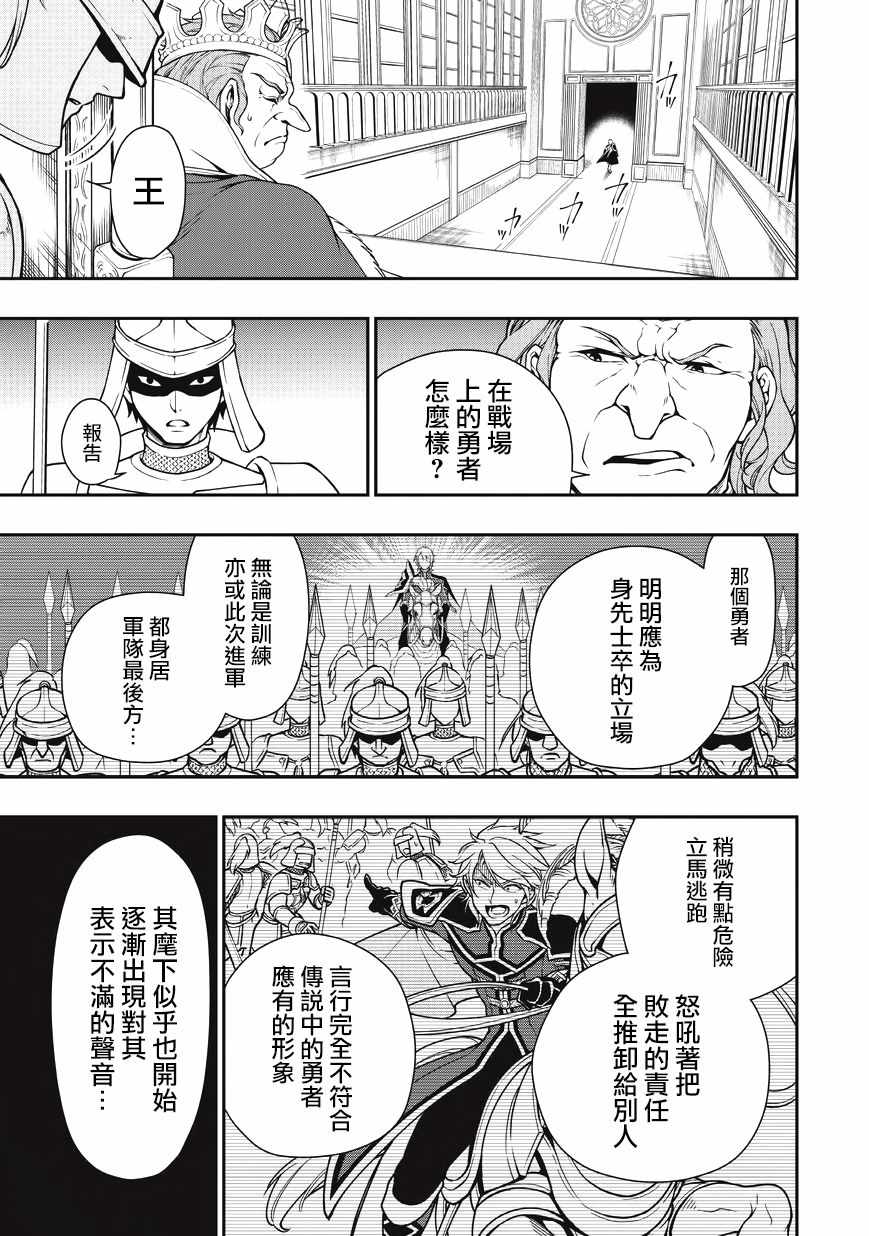 从Lv2开始开挂的原勇者候补悠闲的异世界生活漫画,第4话5图