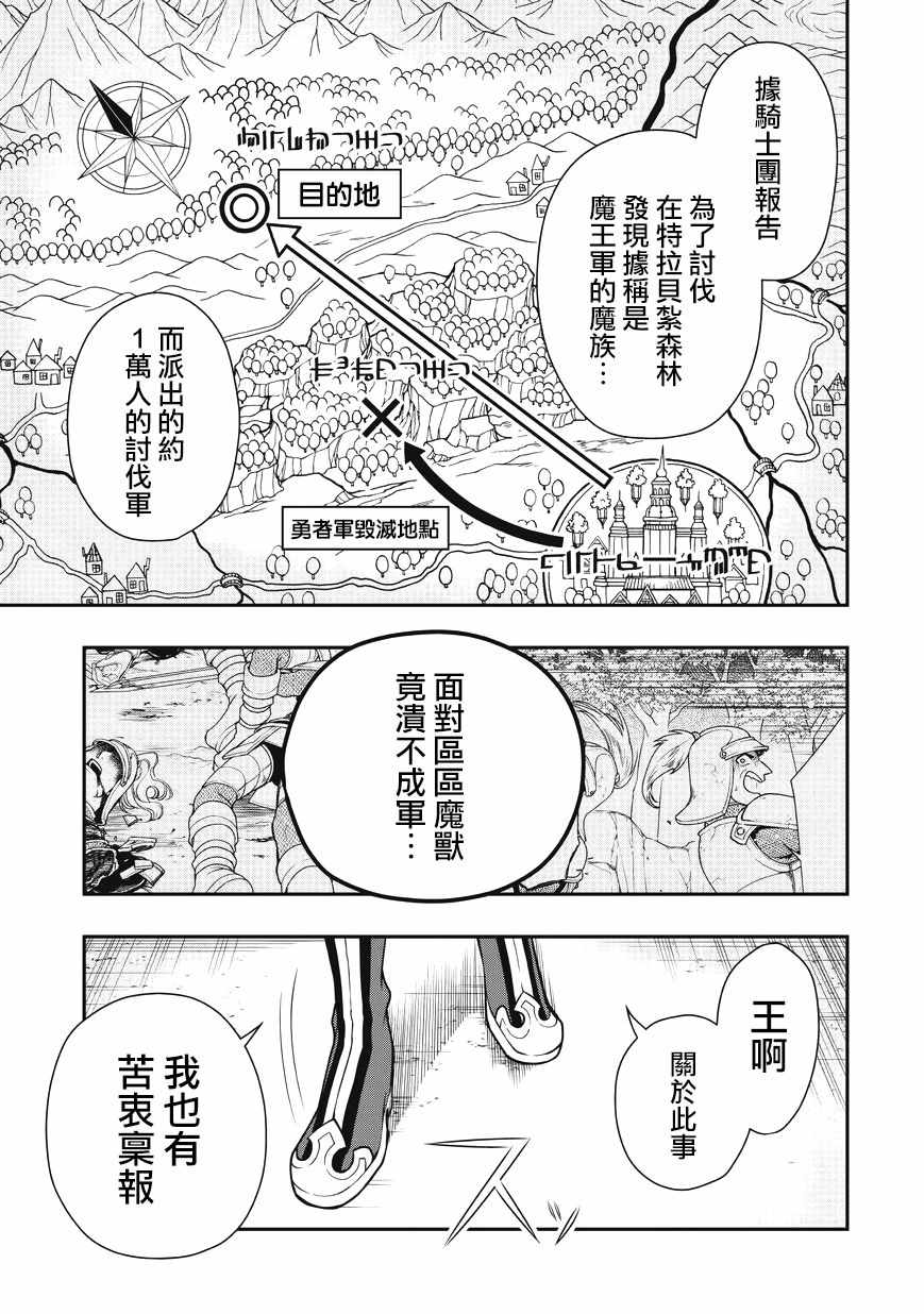 从Lv2开始开挂的原勇者候补悠闲的异世界生活漫画,第4话3图