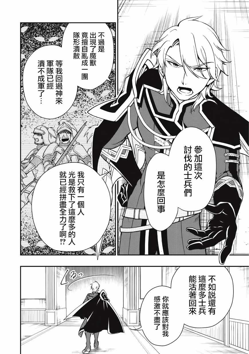 从Lv2开始开挂的原勇者候补悠闲的异世界生活漫画,第4话4图