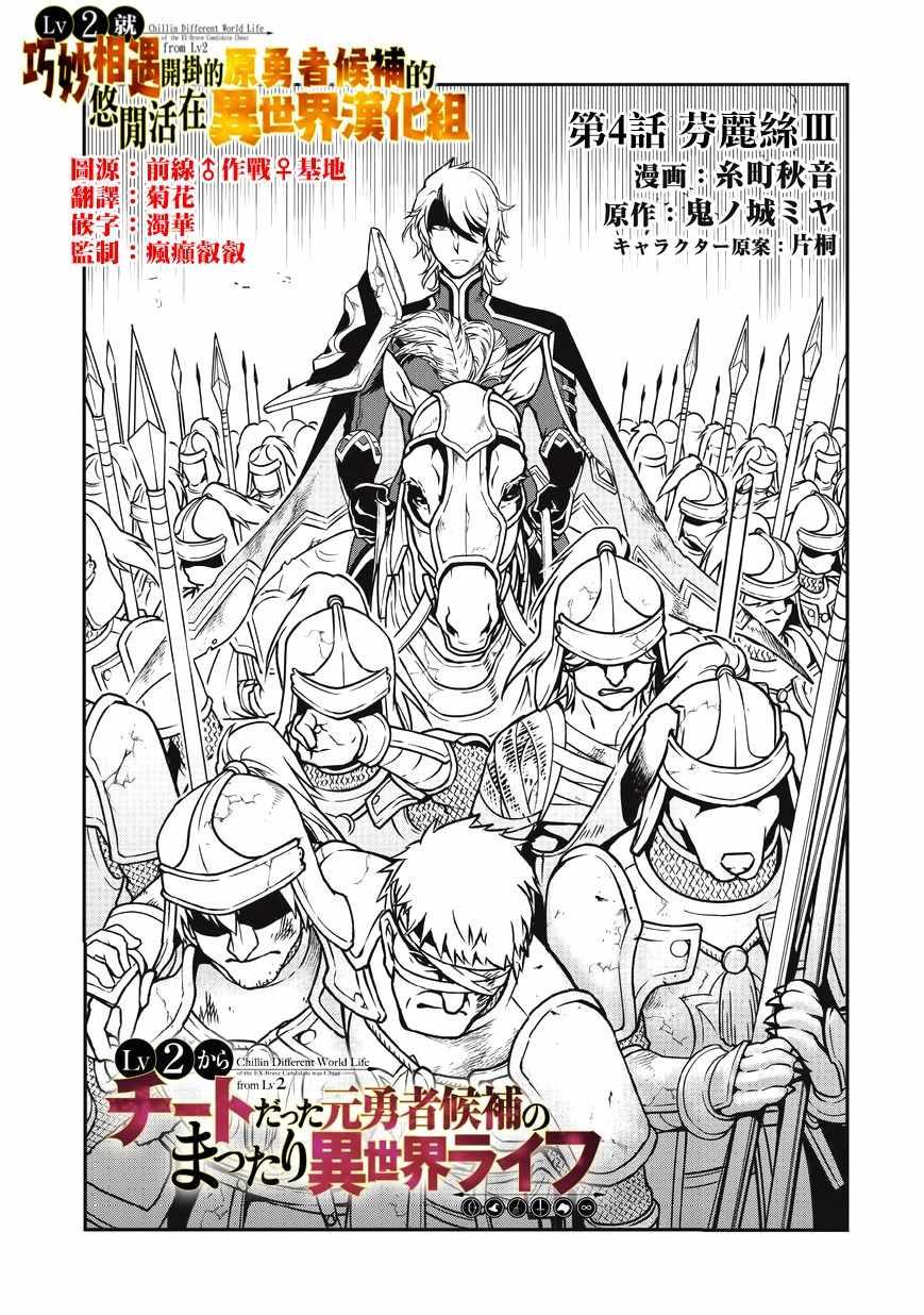 从Lv2开始开挂的原勇者候补悠闲的异世界生活漫画,第4话1图