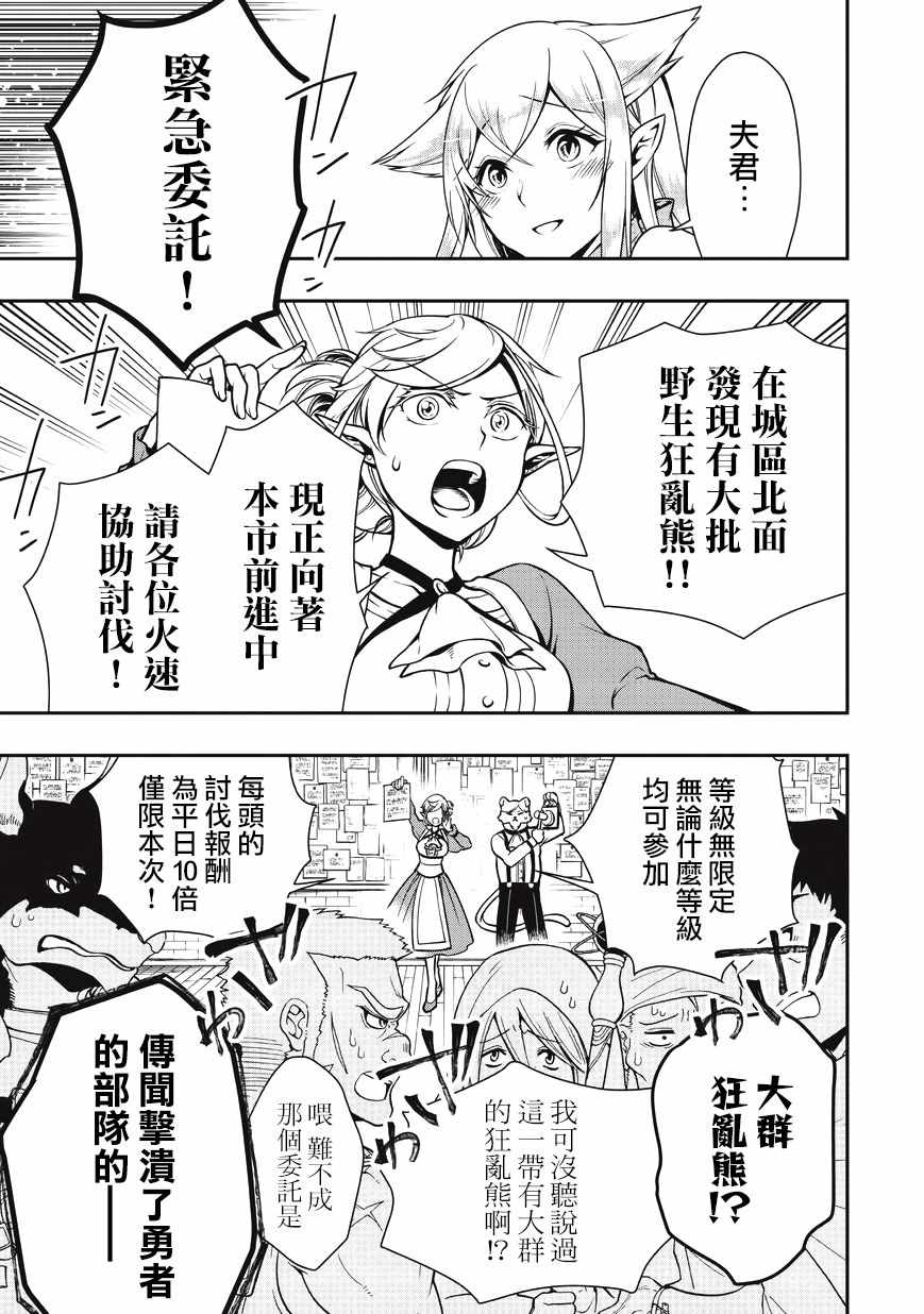 从Lv2开始开挂的原勇者候补悠闲的异世界生活漫画,第4话3图