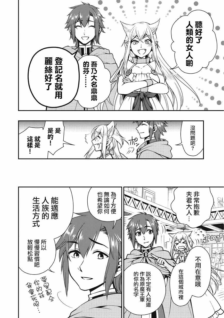 从Lv2开始开挂的原勇者候补悠闲的异世界生活漫画,第4话2图