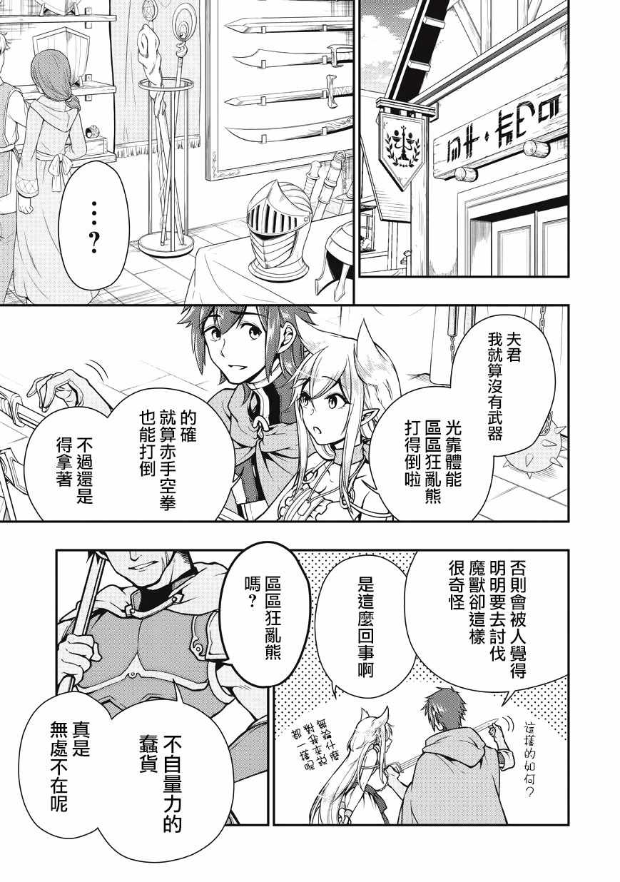 从Lv2开始开挂的原勇者候补悠闲的异世界生活漫画,第4话2图