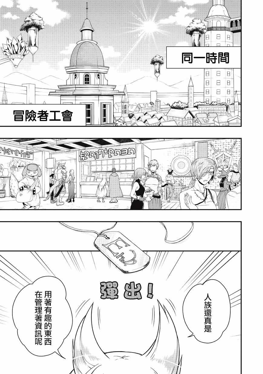 从Lv2开始开挂的原勇者候补悠闲的异世界生活漫画,第4话4图