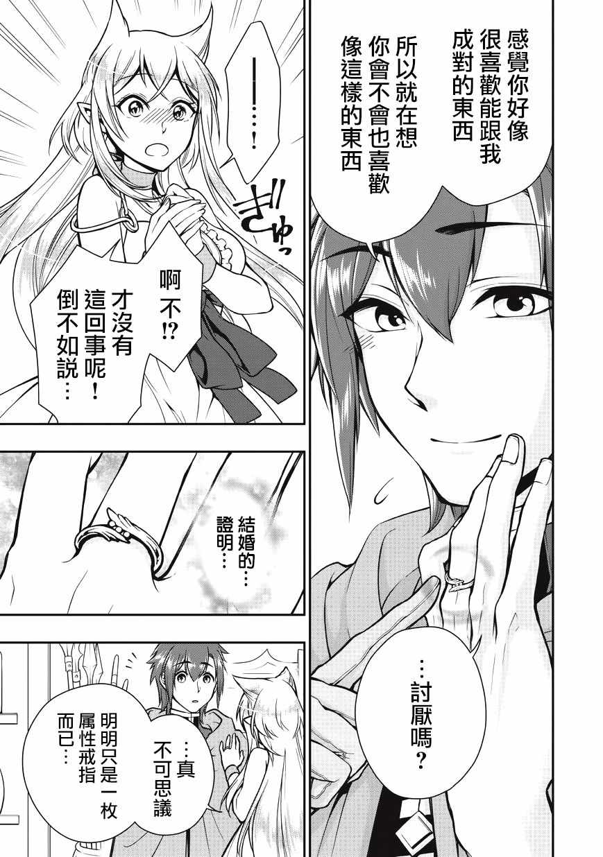 从Lv2开始开挂的原勇者候补悠闲的异世界生活漫画,第4话1图