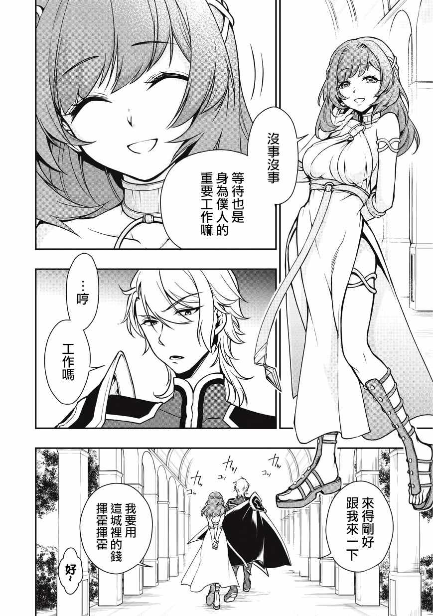 从Lv2开始开挂的原勇者候补悠闲的异世界生活漫画,第4话3图