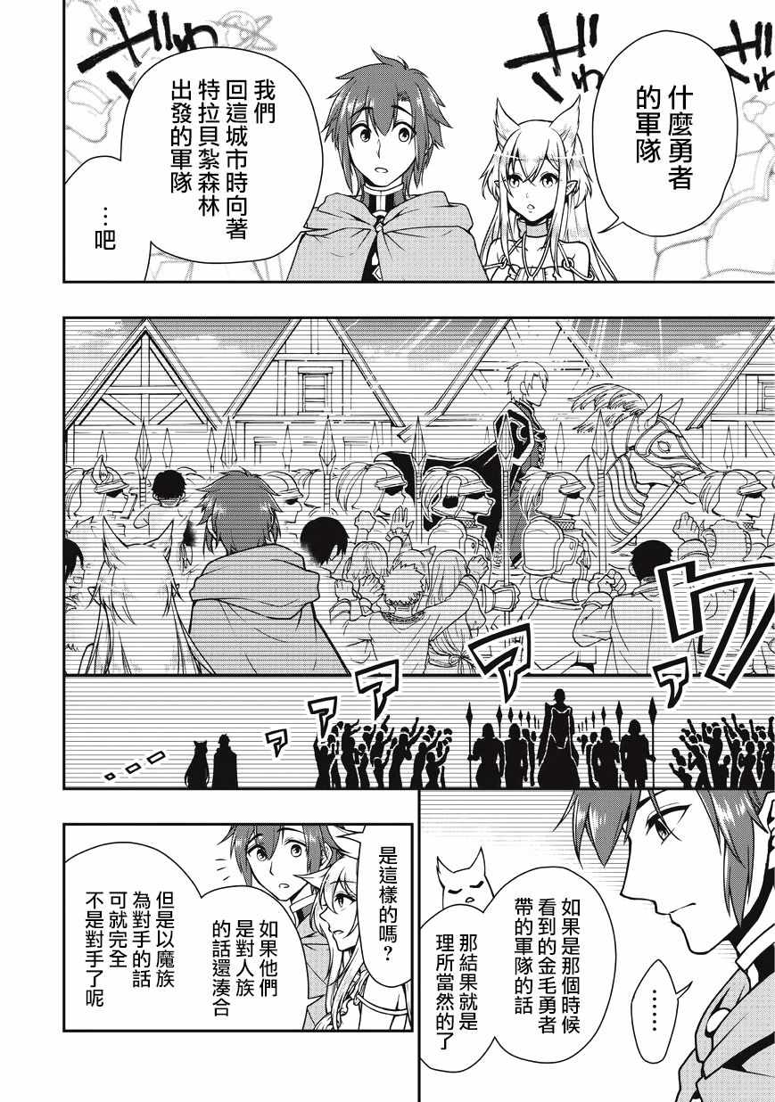 从Lv2开始开挂的原勇者候补悠闲的异世界生活漫画,第4话4图