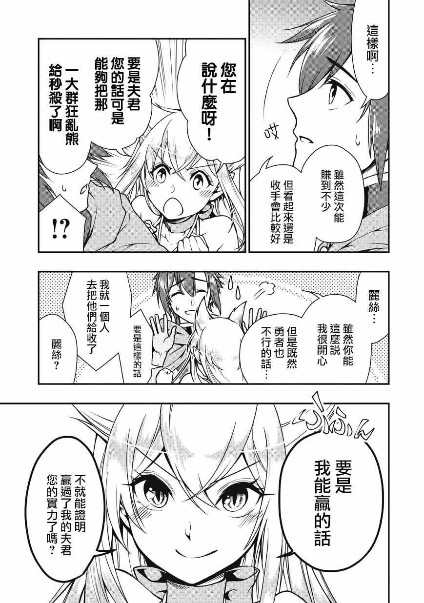 从Lv2开始开挂的原勇者候补悠闲的异世界生活漫画,第4话5图