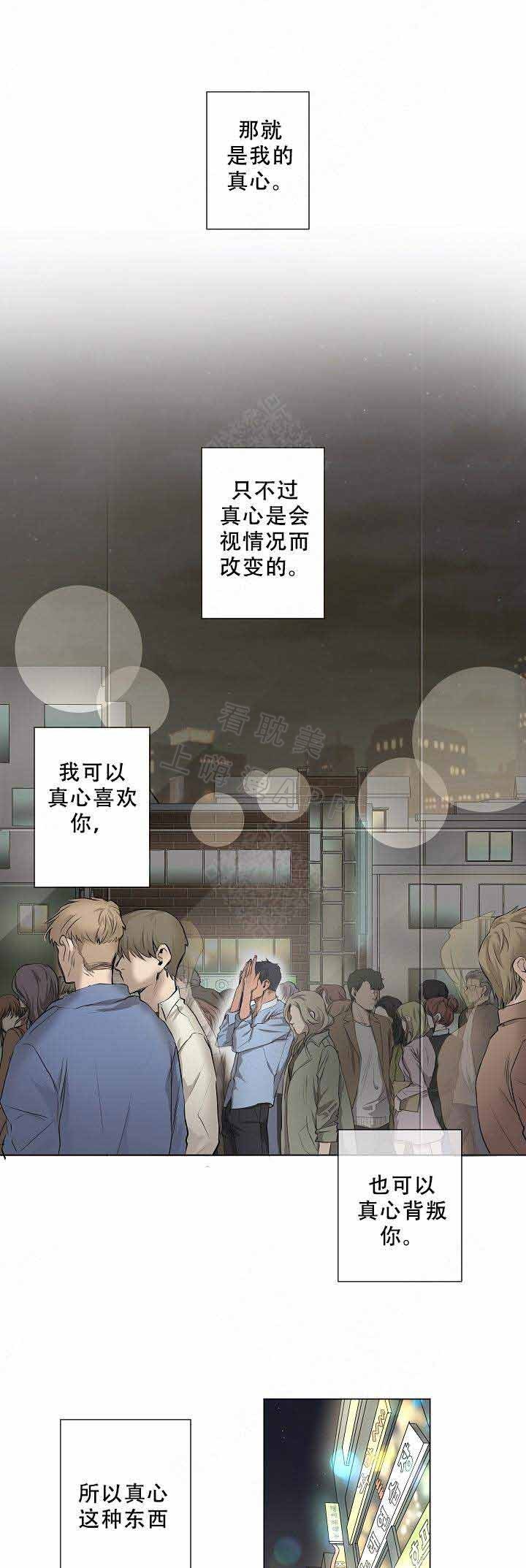 攻略上司计划漫画,第11话5图