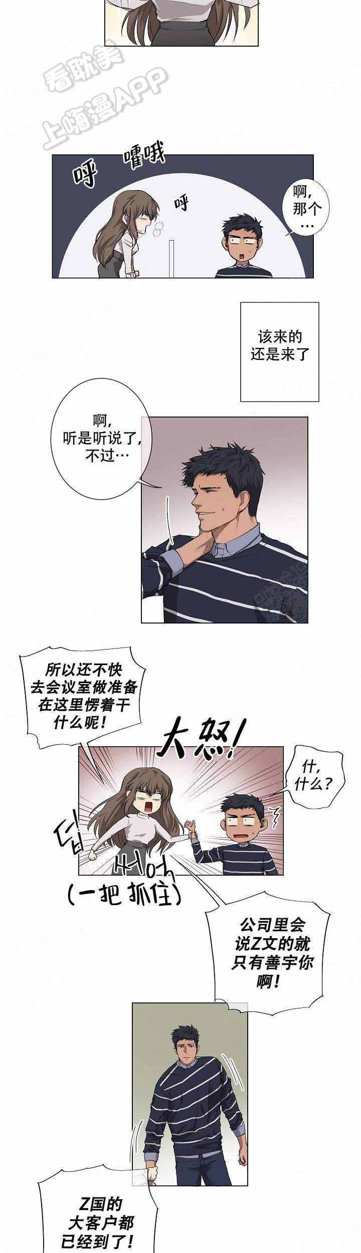 攻略上司计划漫画,第11话5图