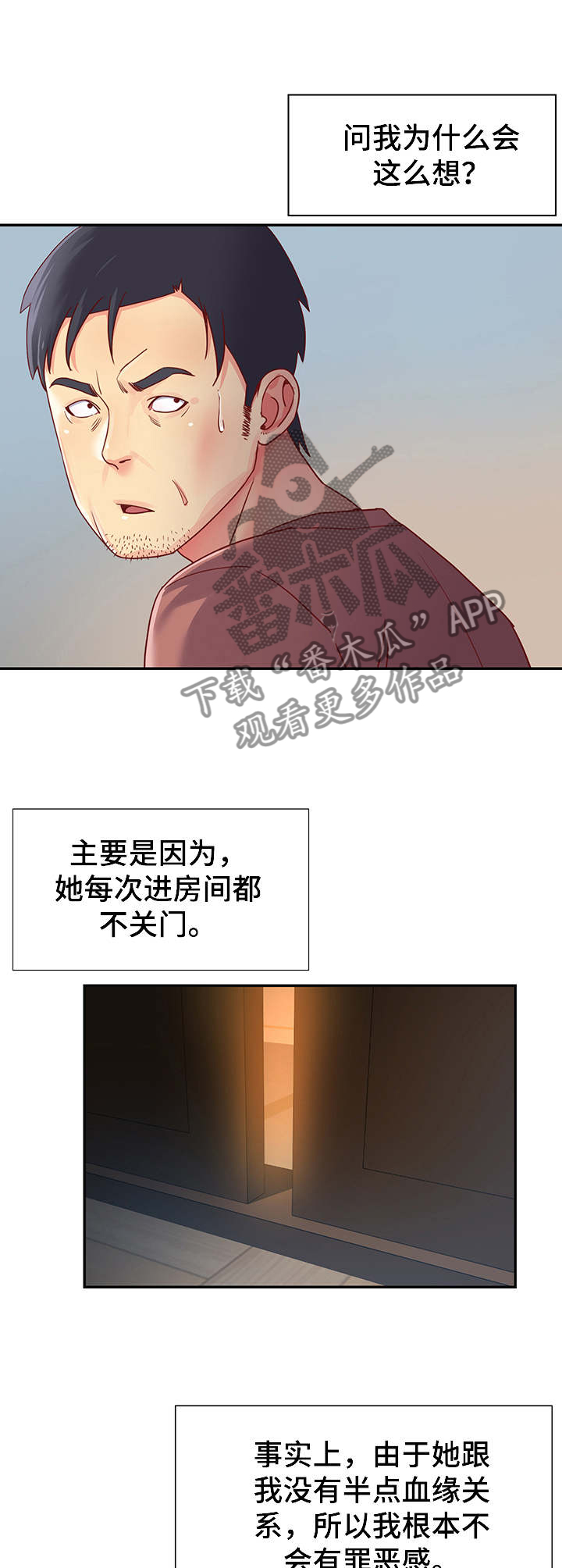 非亲姐妹影视片段漫画,第1章：姐妹花4图