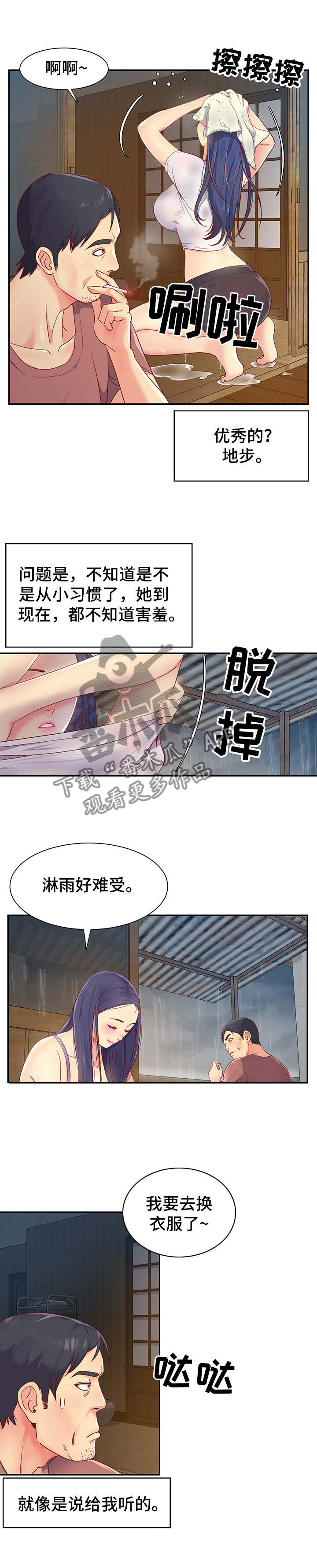 非亲姐妹34集漫画,第1章：姐妹花3图