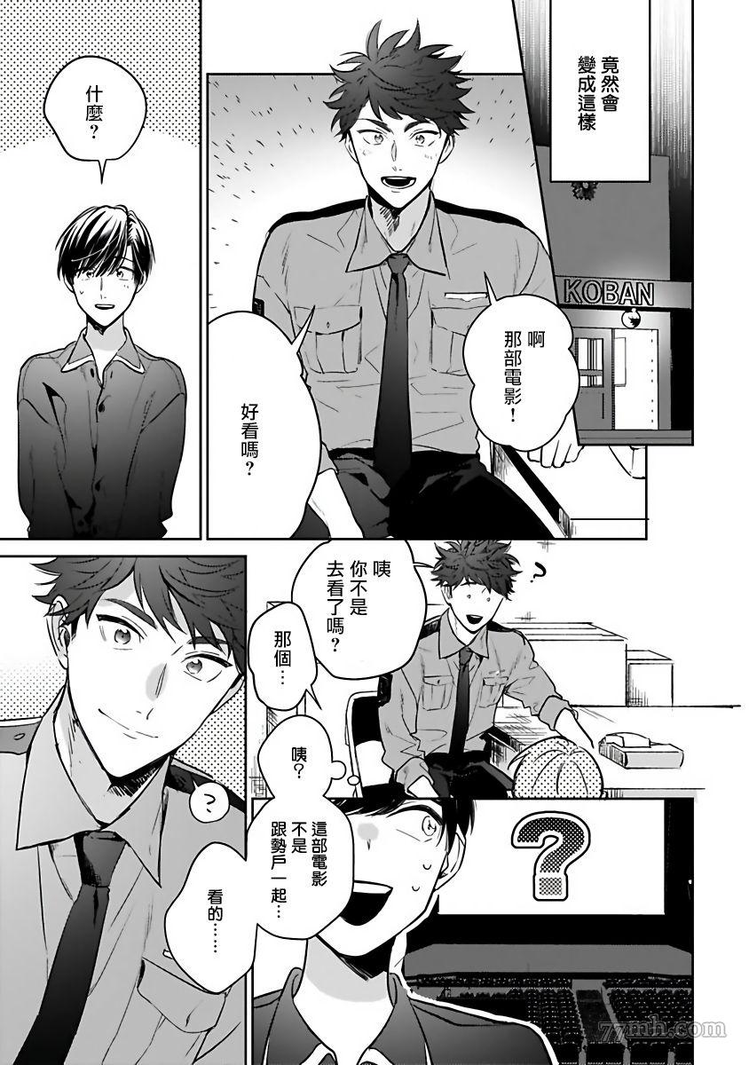 如果是梦的话能原谅到哪一步呢漫画,第2话5图