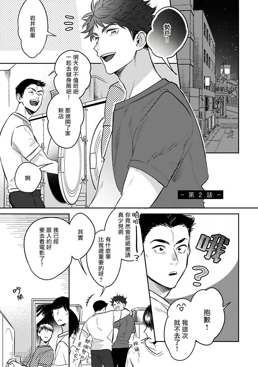 如果是梦的话能原谅到哪一步呢漫画,第2话1图