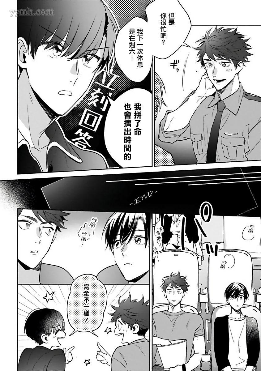 如果是梦的话能原谅到哪一步呢漫画,第2话3图