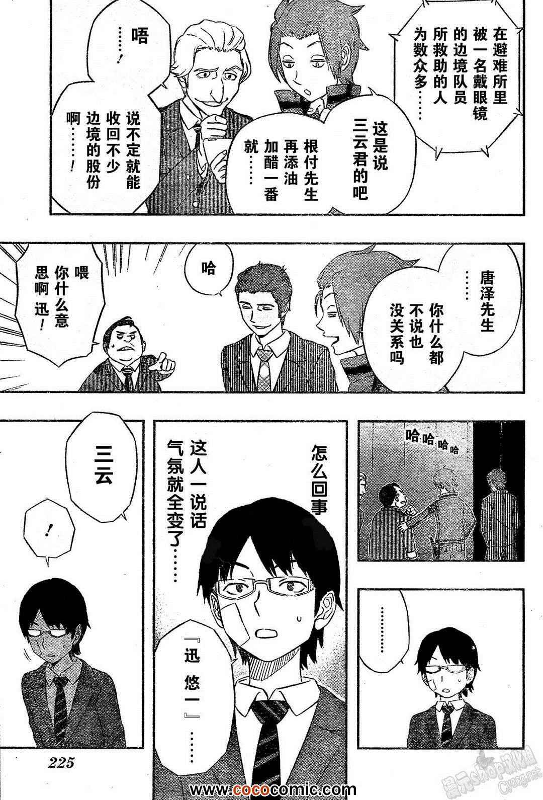 境界触发者漫画,第10话4图