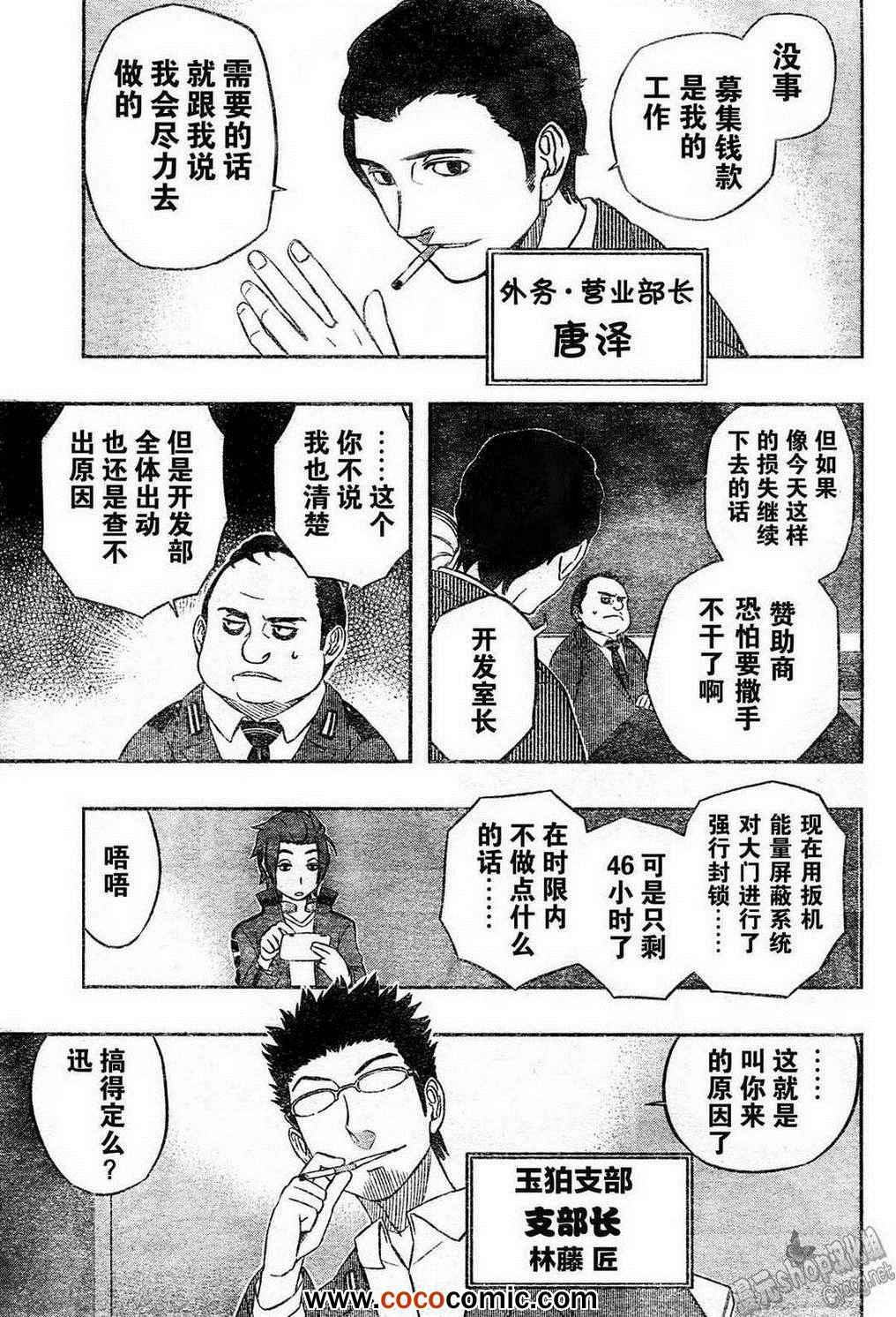 境界触发者漫画,第10话5图