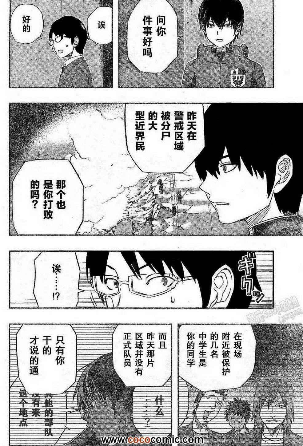 境界触发者漫画,第10话5图