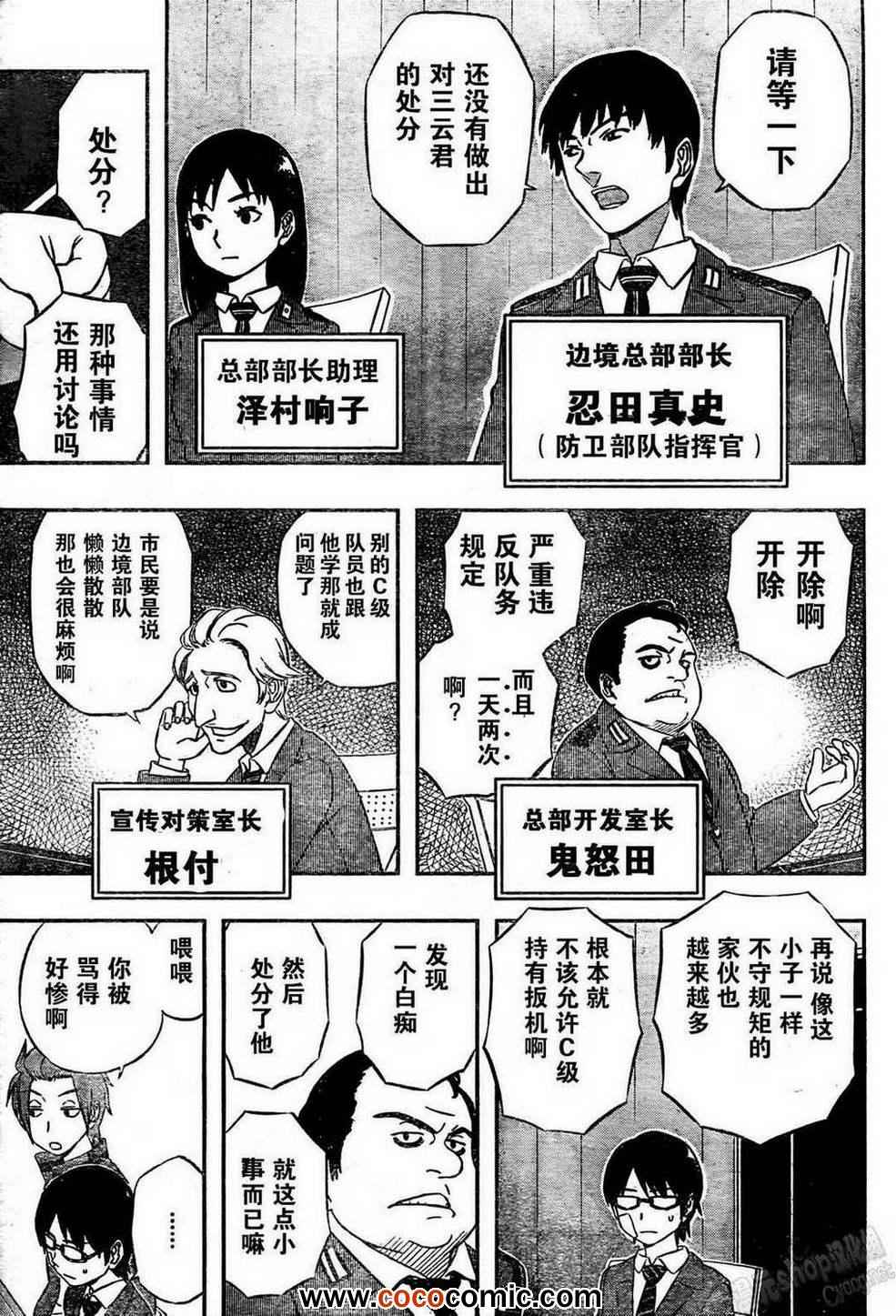 境界触发者漫画,第10话1图