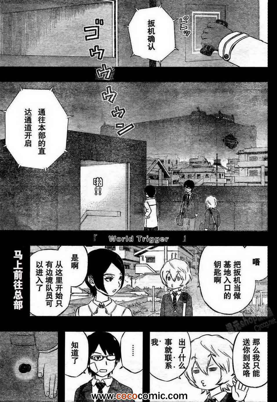 境界触发者漫画,第10话1图