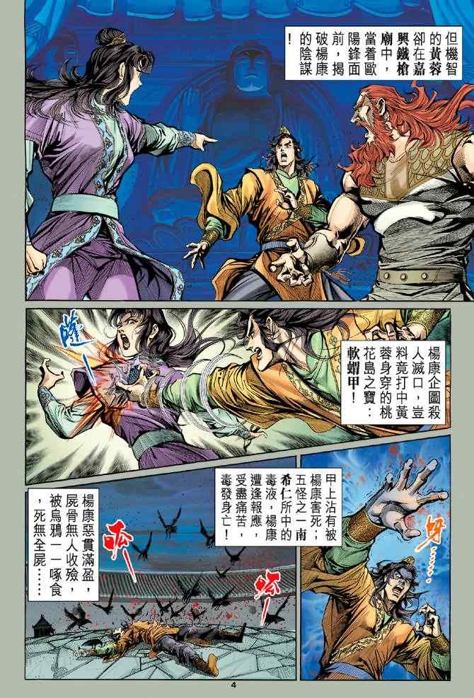 神雕侠侣漫画,第4话4图