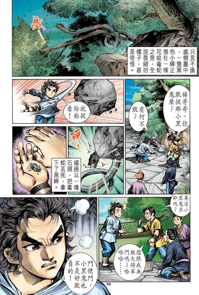 神雕侠侣漫画,第4话4图