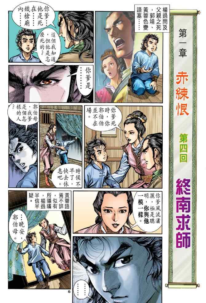 神雕侠侣漫画,第4话5图