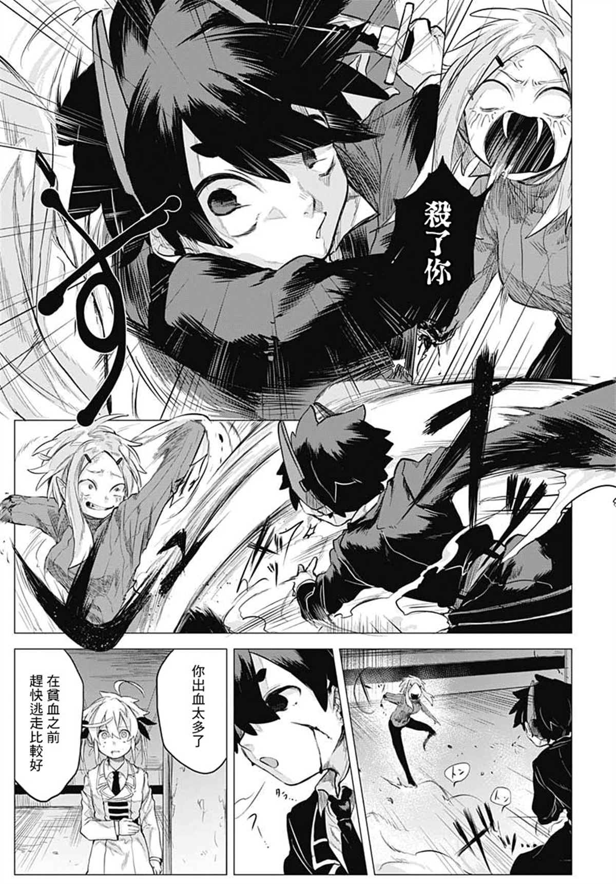 将混沌的世界，染上黑白色吧！漫画,第1话1图