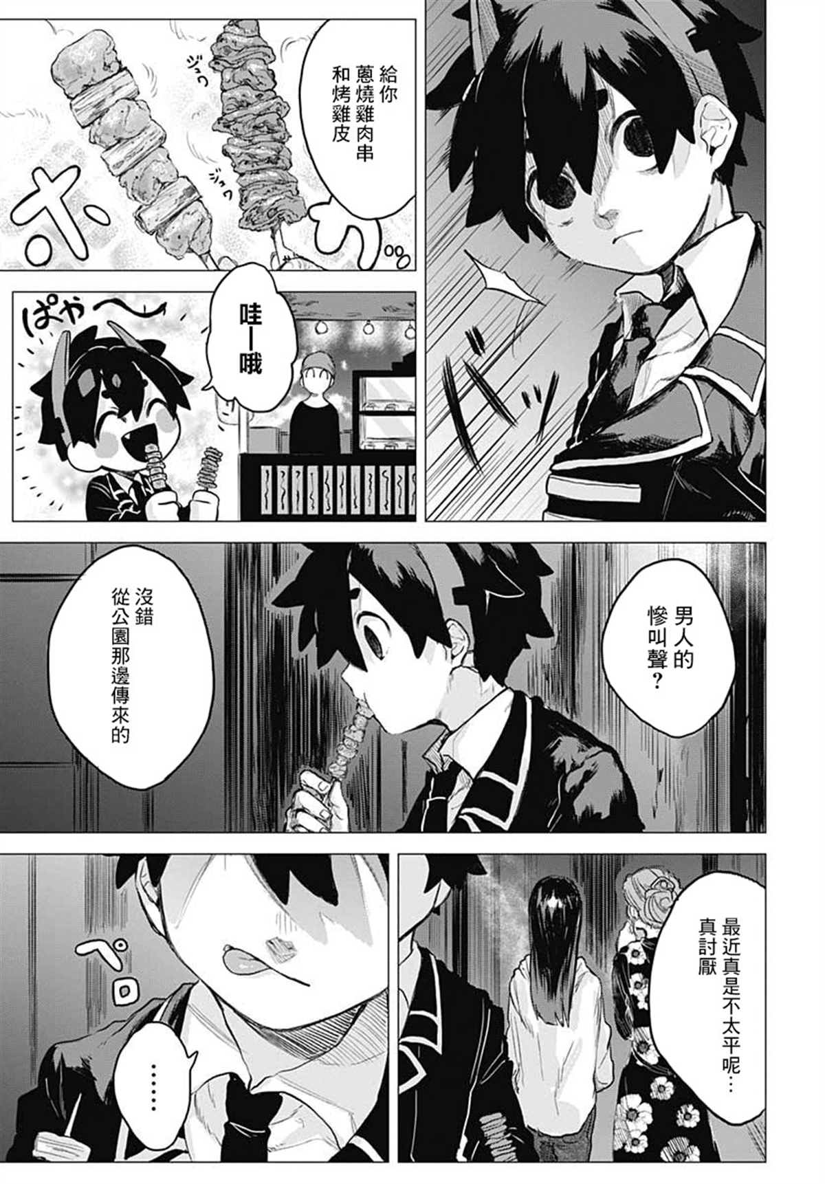 将混沌的世界，染上黑白色吧！漫画,第1话3图