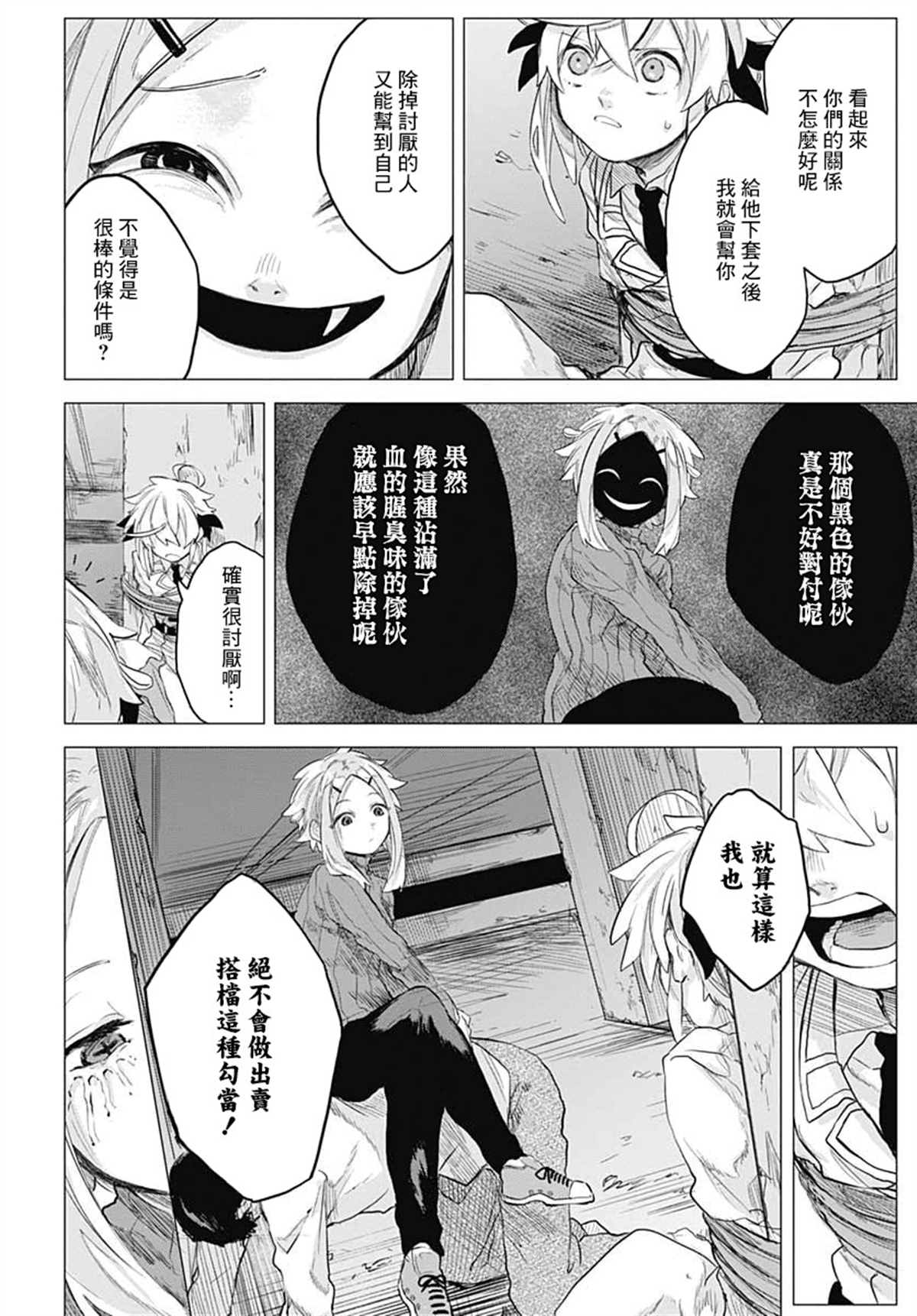 将混沌的世界，染上黑白色吧！漫画,第1话1图