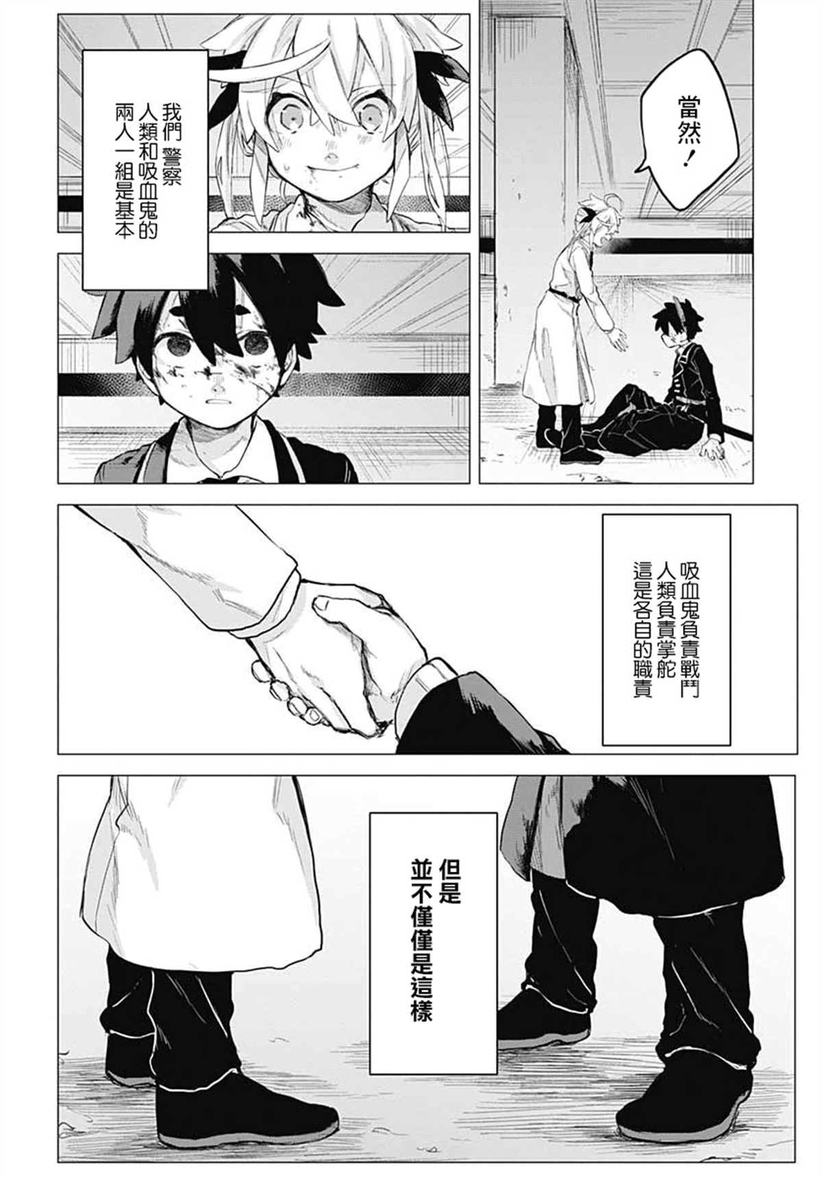 将混沌的世界，染上黑白色吧！漫画,第1话1图