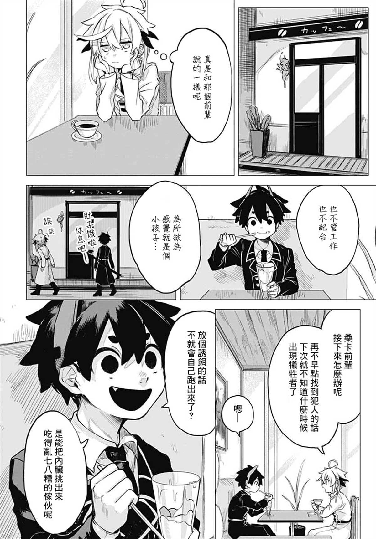 将混沌的世界，染上黑白色吧！漫画,第1话4图