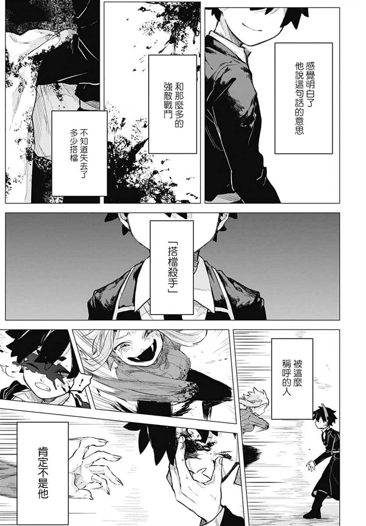 将混沌的世界，染上黑白色吧！漫画,第1话3图