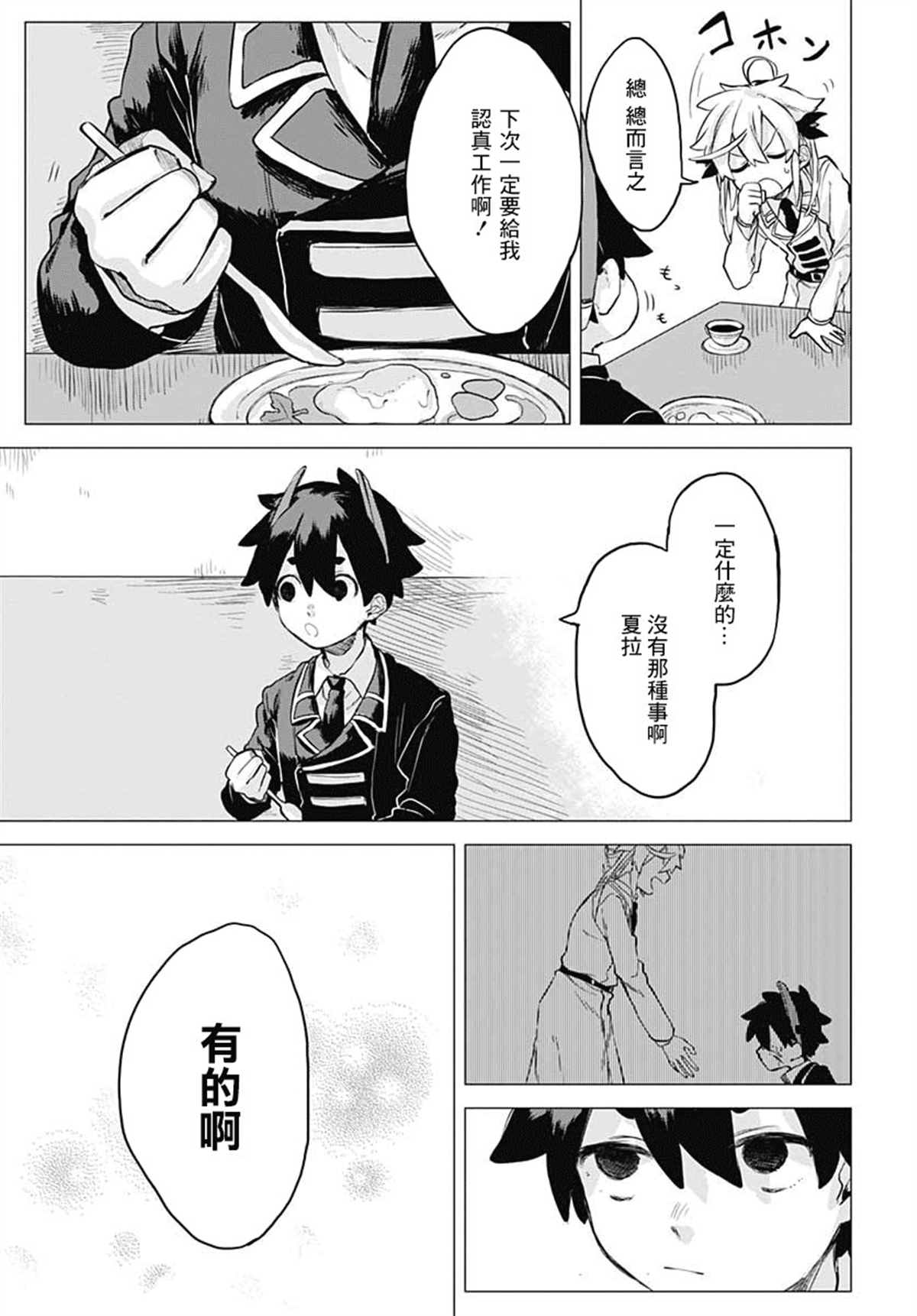 将混沌的世界，染上黑白色吧！漫画,第1话4图